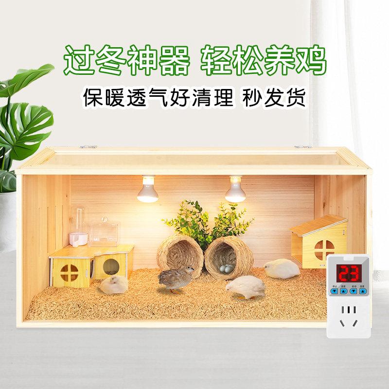 芦丁鸡饲养箱卢丁鸡造景育雏箱幼鸡保温箱小鸡笼子专用实木恒温箱