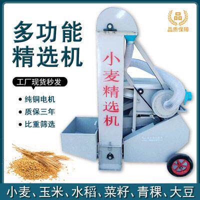 小麦玉米精选机多功能粮食筛选机水稻脱芒清选机大型精选磕皮一体