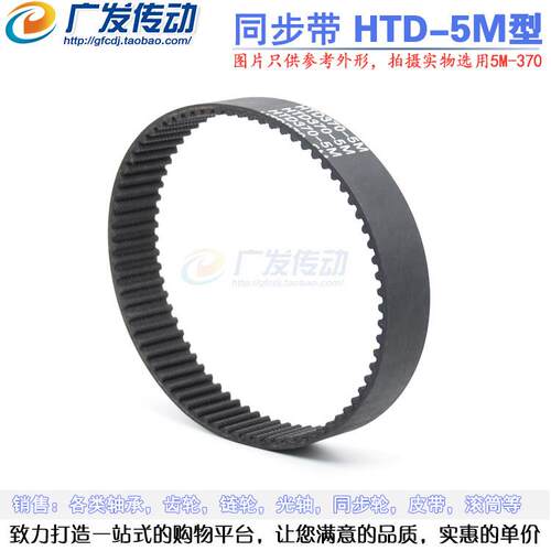 黑色橡胶同步皮带 同步带HTD 5M 465/470/485/490 节距5MM 皮带