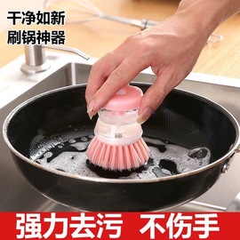 加液锅刷碗碟刷厨房家用洗洁精洗锅家务清洁好帮手不粘油按压刷