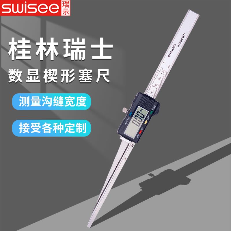 瑞示电子数显游标楔形卡尺塞尺尖头间隙尺不锈钢钮扣缝隙检测精密