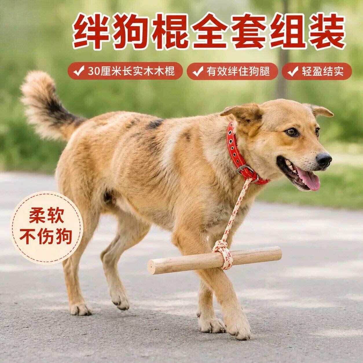 狗狗限速器户外遛狗防咬人绊狗棍神器挂木棍防咬人防追车狗叼棍子