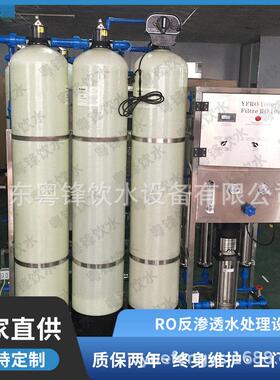 反渗透纯水设备 水处理设备 水厂水处理设备 工业水处理设备
