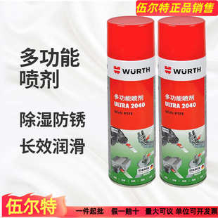 伍尔特多功能喷剂2040除锈渗透润滑油精密电子仪器氧化触点清洗剂