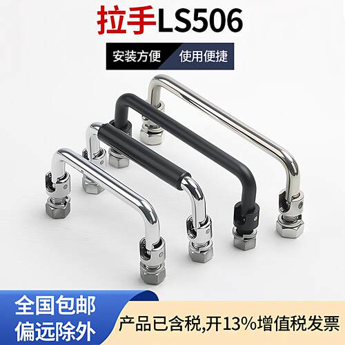 折叠不锈钢304柜门把手LS506 U型工业单向可活动把手设备包胶提手