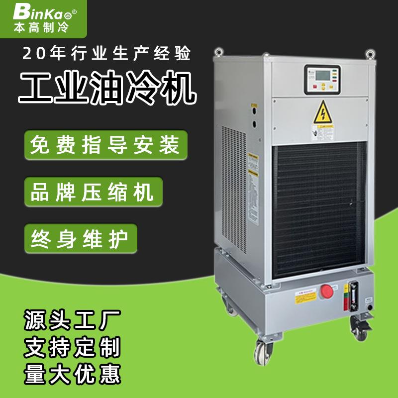 主轴油冷机齿轮箱冷油加工中心数控机床降温散热工业冷却机冷水机