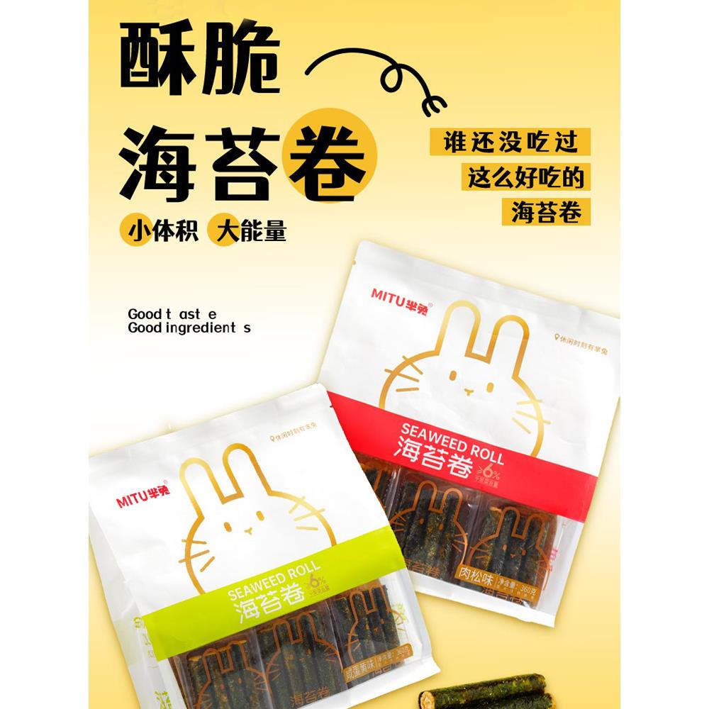 芈兔海苔肉松卷袋装零食海苔卷夹心海苔咸蛋黄味蛋卷即食健康饼干