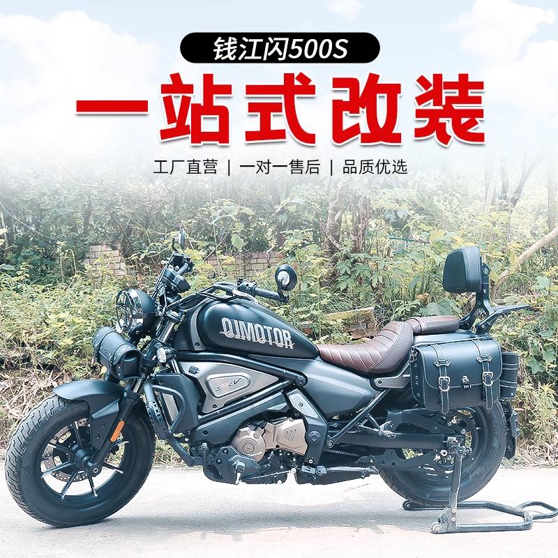 适用闪500S改装反光镜保险杠一字护杠挡泥板变档杆改装配件专用