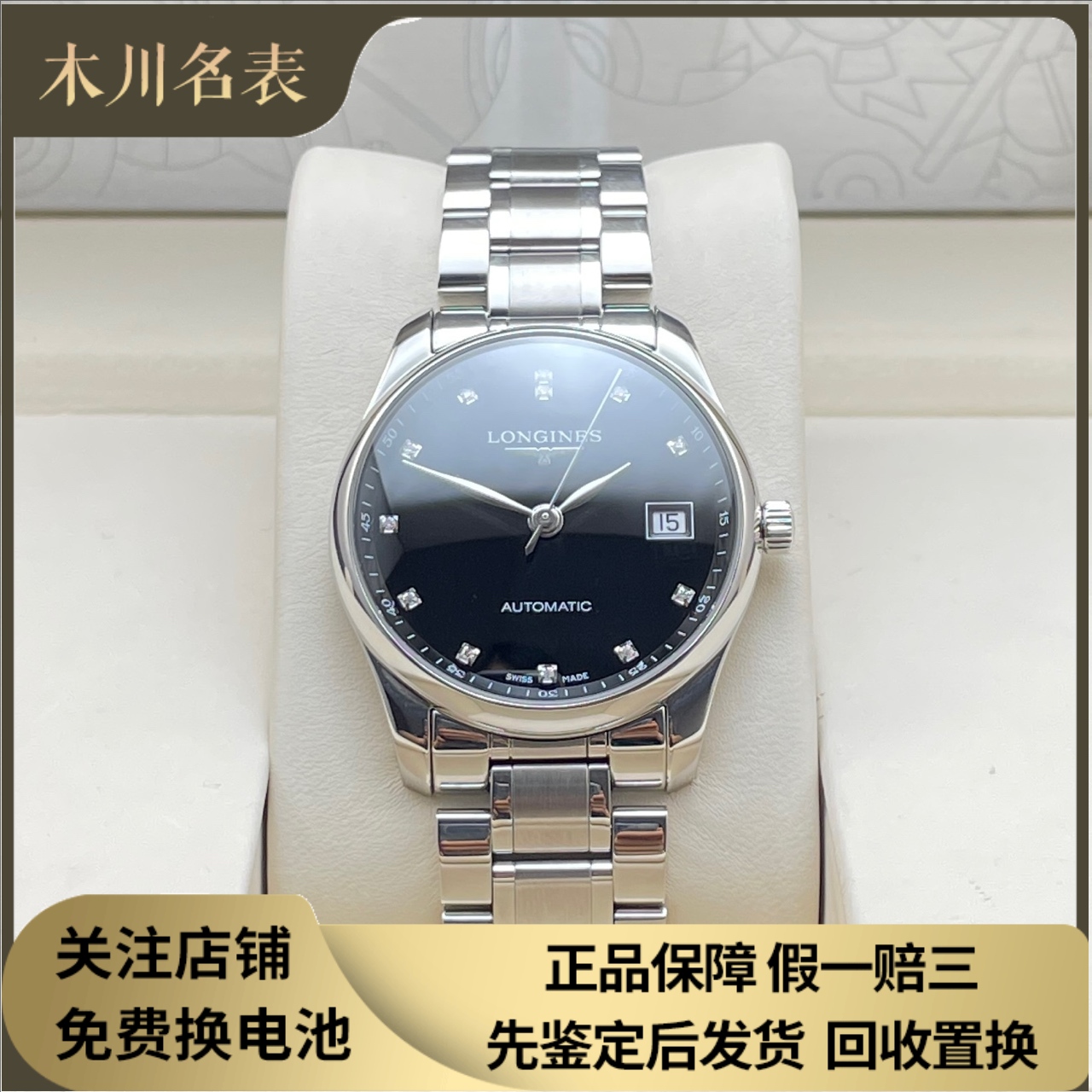 热卖款9.8新浪琴名匠系列钢自动机械手表36MM男表L2.518.4.57.6