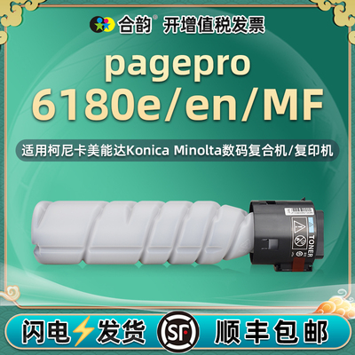柯美6180E墨粉tnp26通用柯尼卡美能达pagepro复印机6180en/mf打印