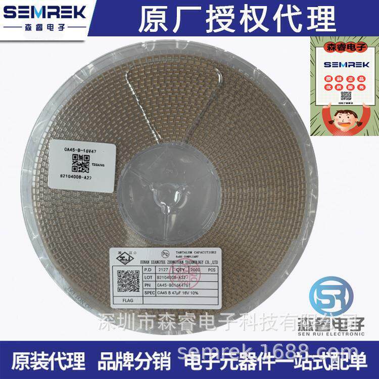 湘江钽电容47uF16V10%B型CA45-B016K476T一站式配单