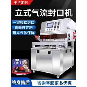 全自动快餐盒商用真空封口机气调氮气打包装肉熟食品锡纸外卖保鲜