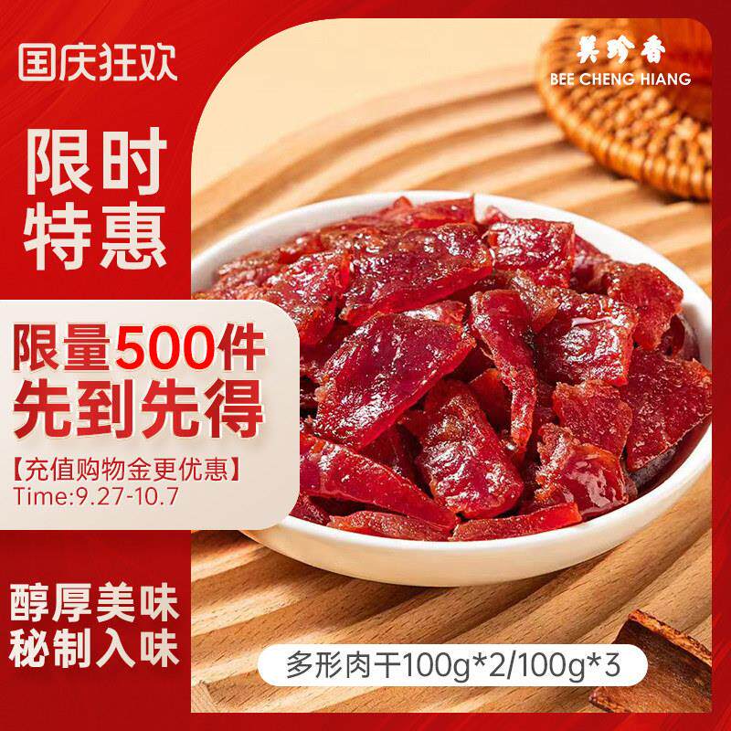 多形肉干组合100g真空袋装炭烤猪肉非肉脯休闲肉类零食小吃