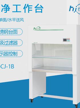 实验室无尘洁SW-CJ-1F全钢超净台生物全柜水平垂直流安单作双人超