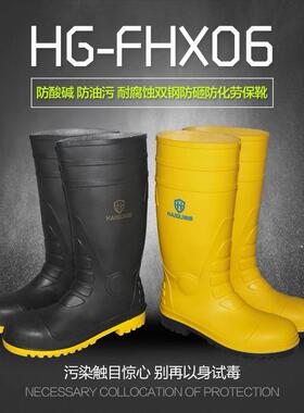 海固HG-FHX06 防砸防刺穿特种劳保靴二级靴钢头钢底防穿刺防化靴