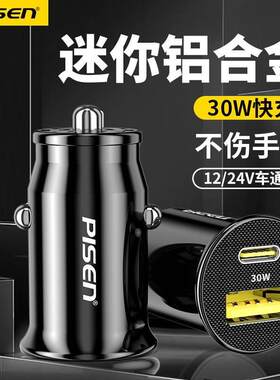 品胜车载充电器迷你铝合金PD30W超级快充双口点烟器转换插头车充