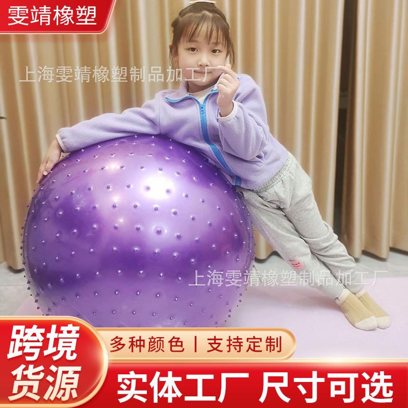 儿童感统训练感统球颗粒按摩球大龙球触觉瑜珈瑜伽球健身球85cm