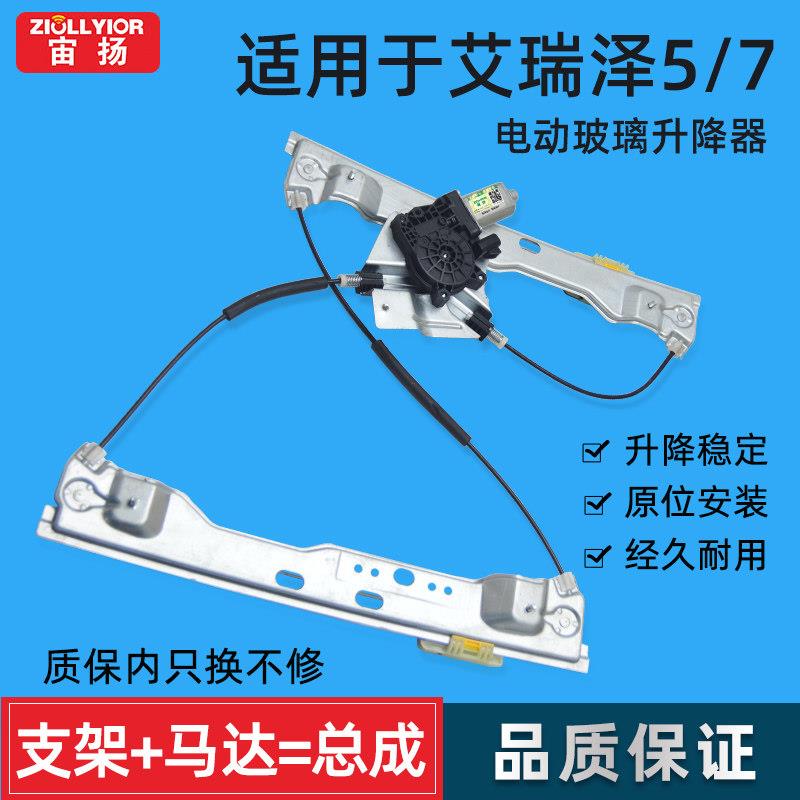 适用于 于奇瑞艾瑞泽3/5/7瑞麒G3玻璃升降器总成车窗摇机电机支架