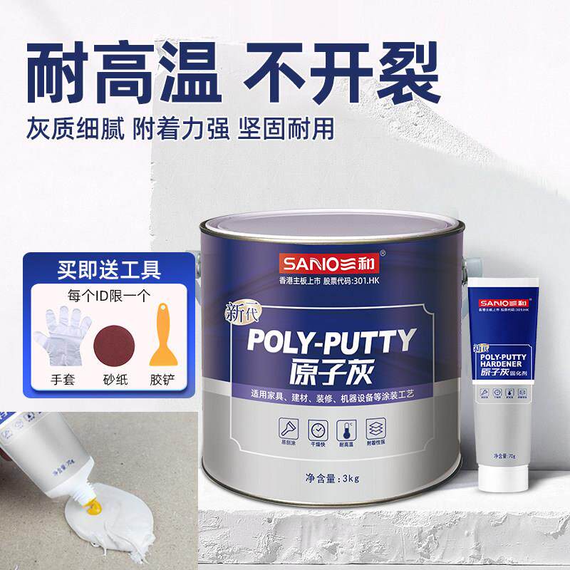 三和原子灰汽车钣金车漆划痕修复多功能批土膏木器木质家俱修补膏