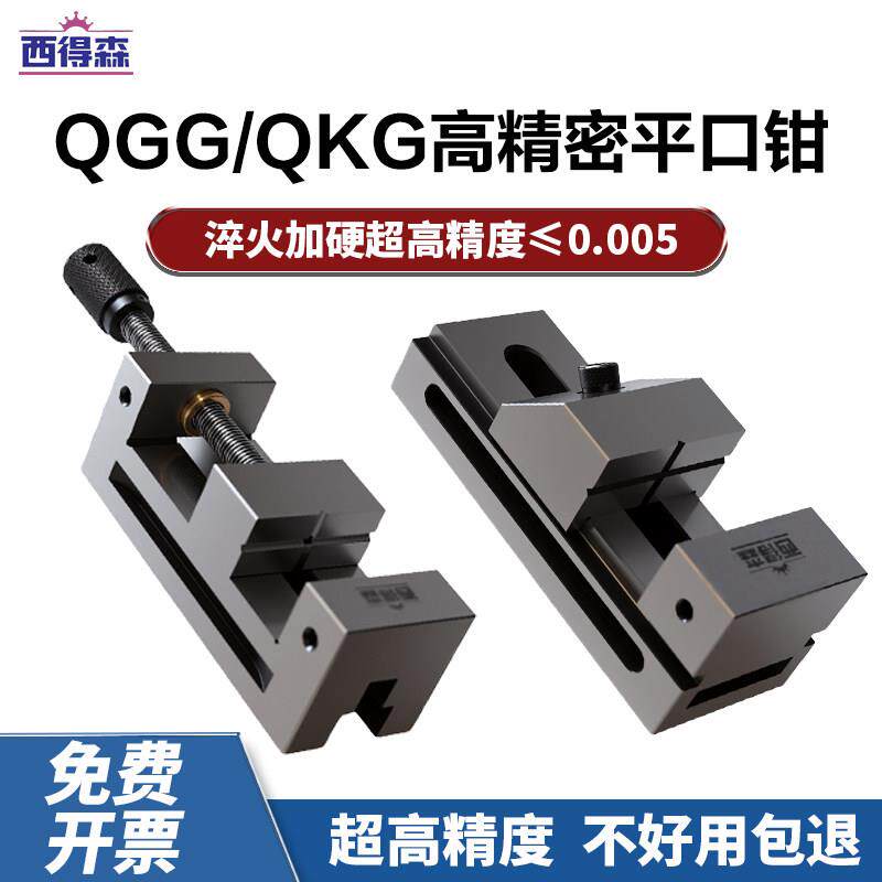 西得森QGG平口钳精密磨床手动平口钳直角小批士246寸万力快动虎钳