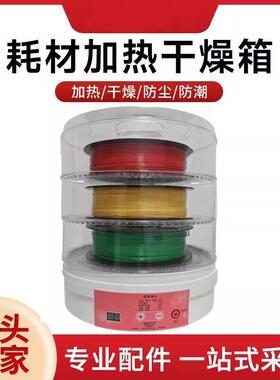 新款定时3d打印耗材烘干机干燥箱防潮防尘持续烘干储料盒PLA ABS