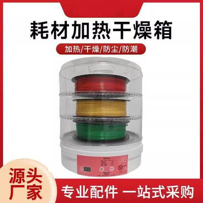 新款定时3d打印耗材烘干机干燥箱防潮防尘持续烘干储料盒PLA ABS