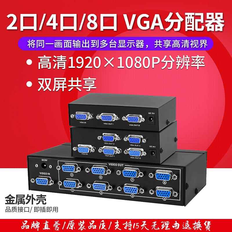 Akas高清Vga分配器一对二Vga端口电视监视器1进2出4出8出分屏