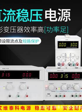 艾维泰科IV2603线性直流电源60V3A恒压恒流可调多路直流电源