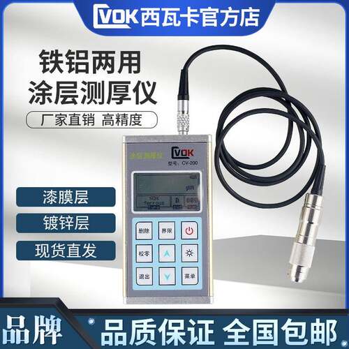 西瓦卡分体涂层测厚仪涡流氧化膜测厚仪油漆膜厚仪金属镀锌漆膜仪