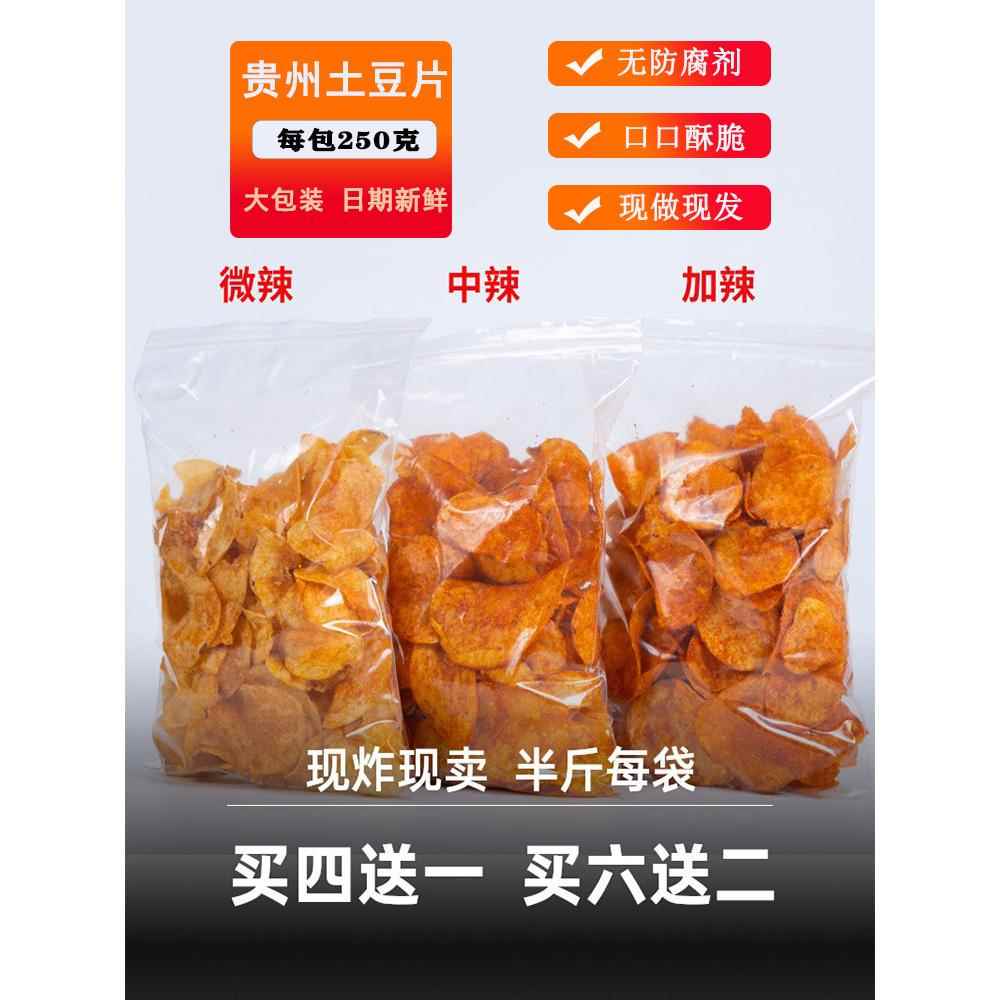 贵州土特产麻辣土豆片洋芋片土豆丝大方解馋零食现炸散装薯片小吃