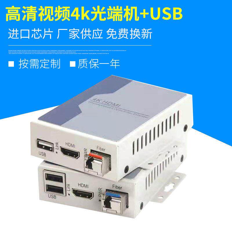 清4k音视频光端机3840*2160USB控制转光纤收发器光电转换机