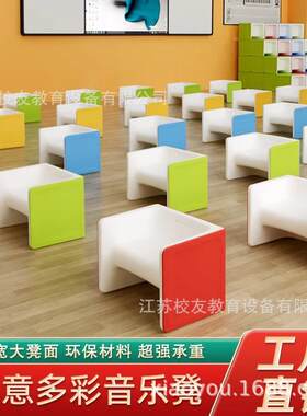 多功能环保塑料凳子教室凳学生六面体凳音乐积木合唱凳手提把手