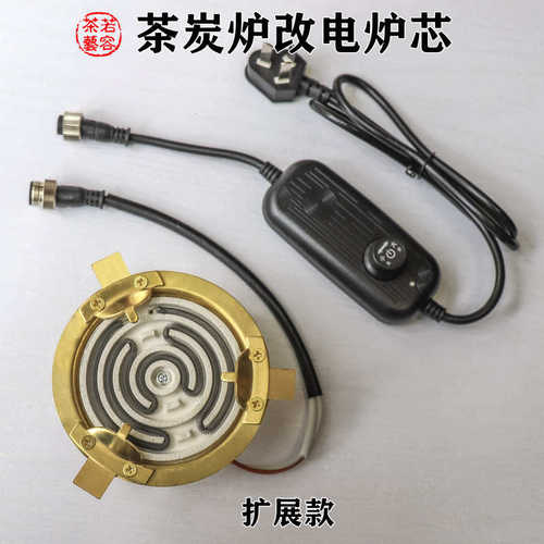 碳炉炭炉改装电热丝炉芯罐罐电芯电两用炉煮茶炉专用小功率电炉芯