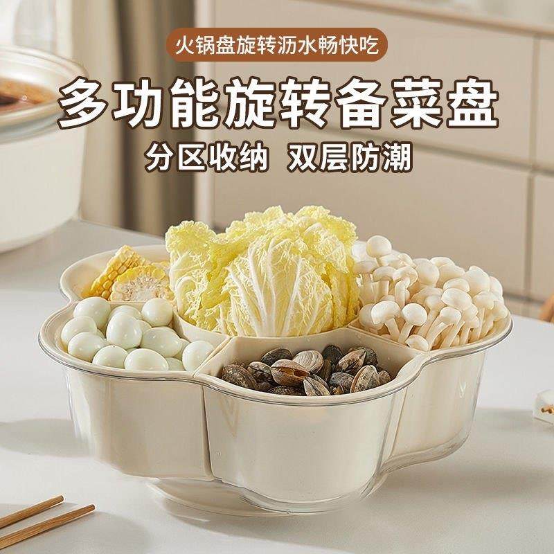 火锅盘厨房备菜盘火锅拼盘蔬菜盘分格可旋转多功能沥水篮a09
