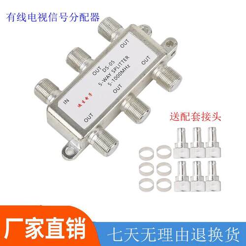 数字有线电视分配器一分五闭路线信号数字家用分支器1分5分线器