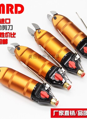 台湾快工MRD-20/FD5/F5/S5/F5S塑胶鞋跟金属铜线气动剪刀刀头