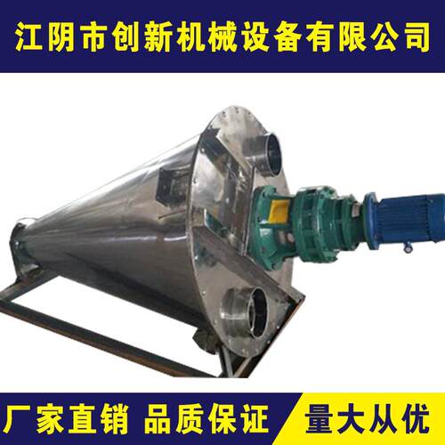 江阴创新机械双螺旋混合机饲料陶瓷颗粒粉末搅拌双螺杆变频双动力