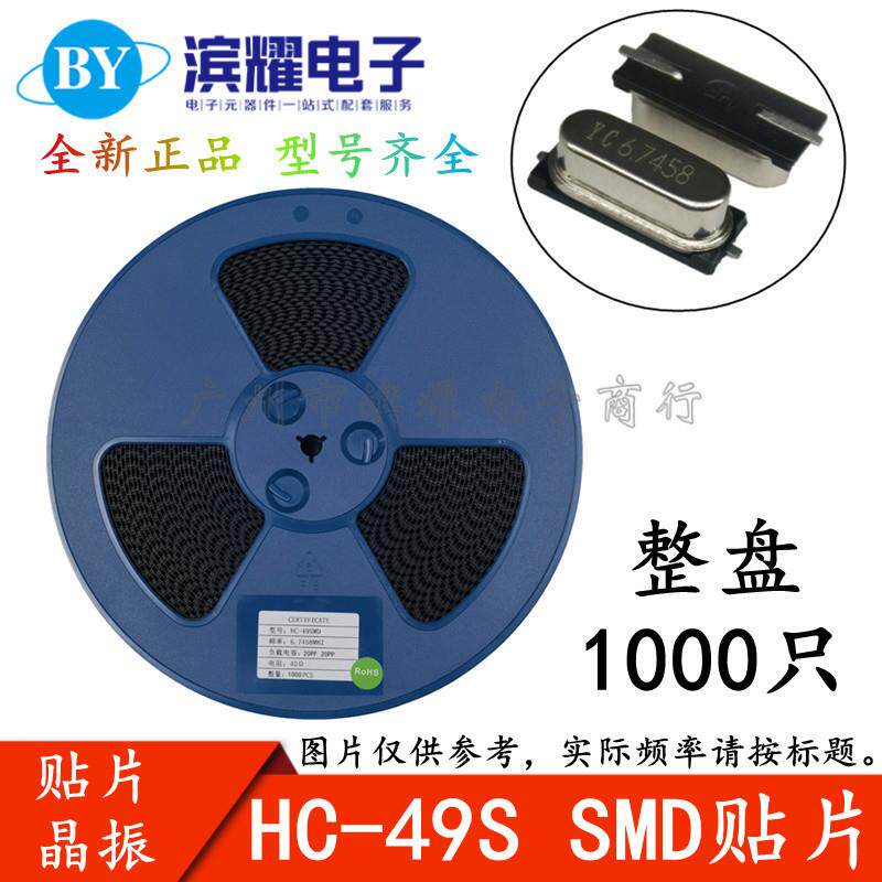 (整盘）HC-49S贴片无源晶振16MHZ49SMD晶体频率：16.000MHZ