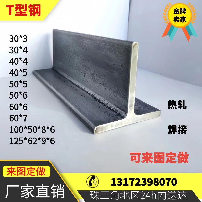 T型钢材 热轧镀锌t字钢 t型钢梁 30*3 40*4 50*50*5 焊接加工定做