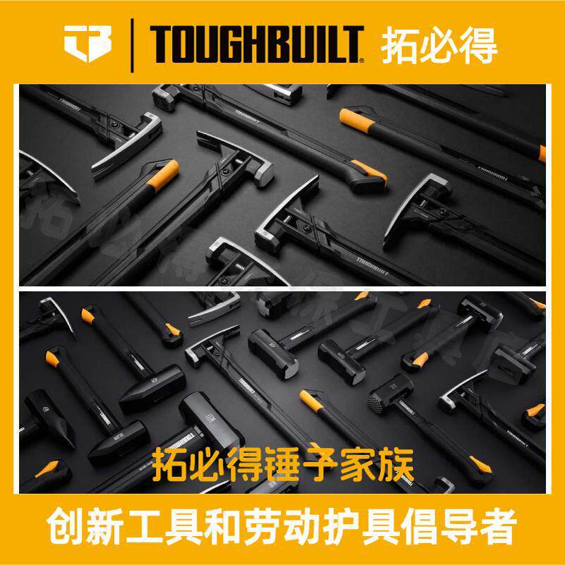 TOUGHBUILT拓必得磁吸钉槽一体羊角锤防滑圆头锤榔头锤中型手工锤