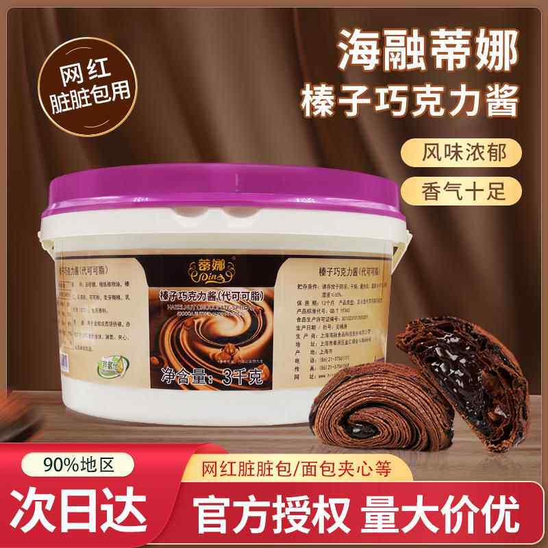 海融蒂娜榛子巧克力酱3kg代可脂烘焙脏脏包面包夹心（代可可脂）