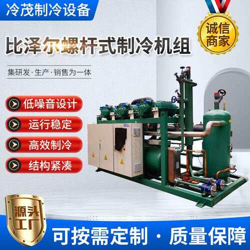 供应125匹大型冷藏冷冻库并联机组水冷机组 比泽尔螺杆式制冷机组