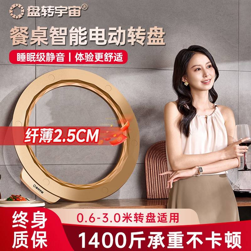 盘转宇宙圆餐桌电动转盘底座家用饭店静音自动遥控旋转圆盘转桌器