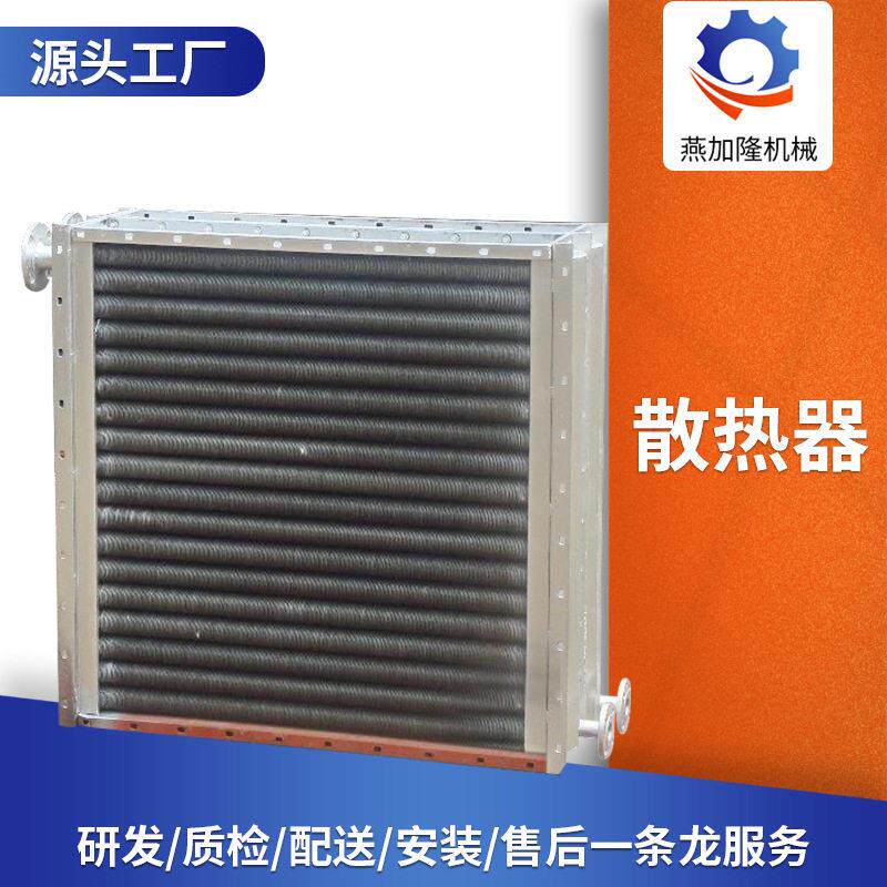 定制蒸汽散热器水加热散热器 导热油设备螺旋翅片式空气热交换器