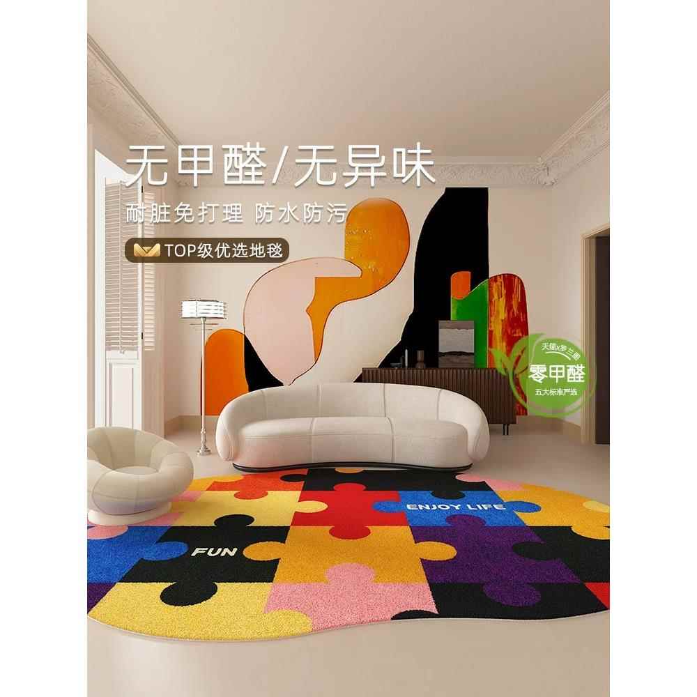 多巴胺拼图地毯客厅高级感沙发茶几毯免洗可擦加厚儿童房卧室地垫
