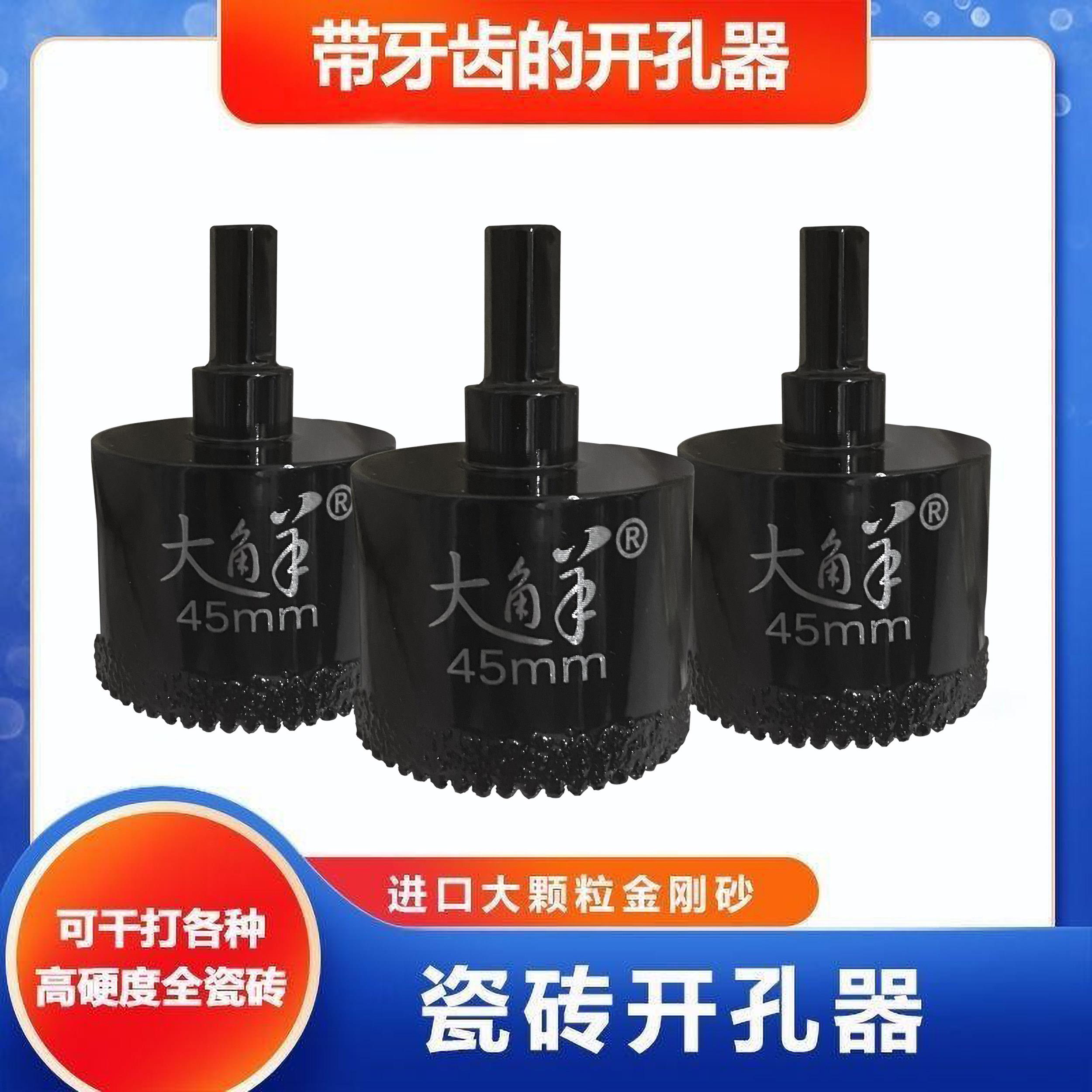 大角羊锯齿瓷砖钻孔器全瓷砖地砖钻孔神器干打岩板大理石打孔钻头