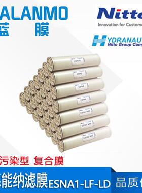 美国 海德能纳滤膜ESNA1-LF-LD 抗污染节能型纳滤复合膜 8040NF膜