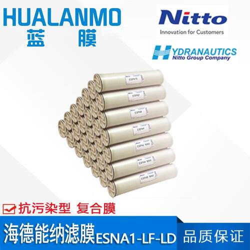 美国 海德能纳滤膜ESNA1-LF-LD 抗污染节能型纳滤复合膜 8040NF膜