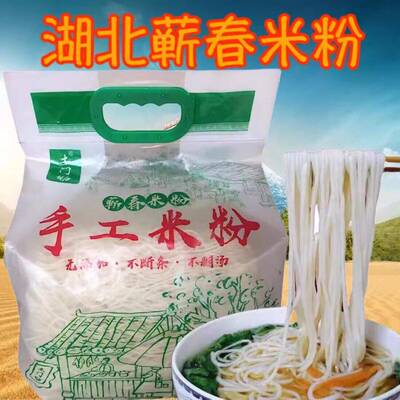 湖北纯大米手工米粉武汉过早餐米线粉丝粉条蕲春浠水特产老式米粉