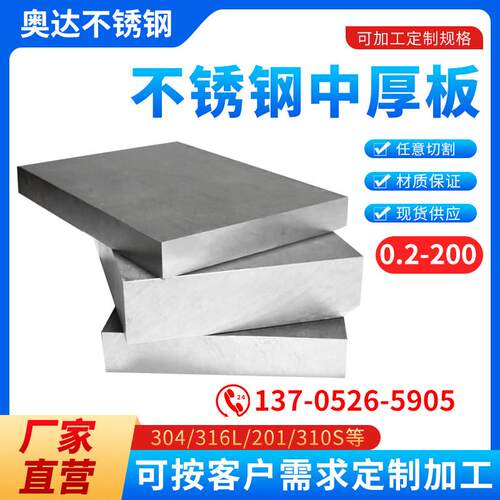 304/310S不锈钢中厚板激光切割加工316卷圆2205割方303割圆件定制